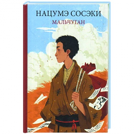 Зарубежная современная проза, книга Мальчуган заказать