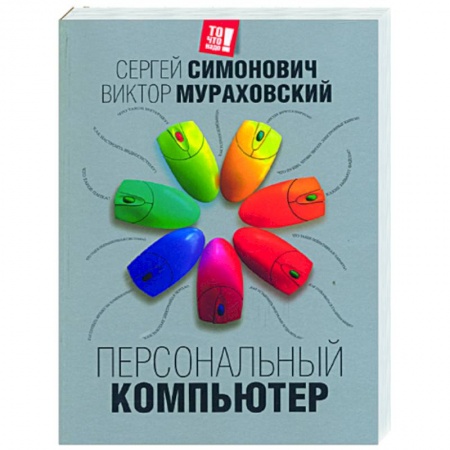Книги, книга Персональный компьютер заказать