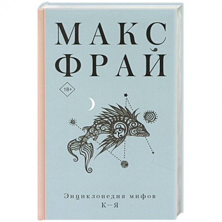 Зарубежная фантастика, книга Энциклопедия мифов К-Я заказать