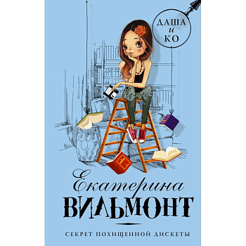 Секрет похищенной дискеты Секрет похищенной дискеты