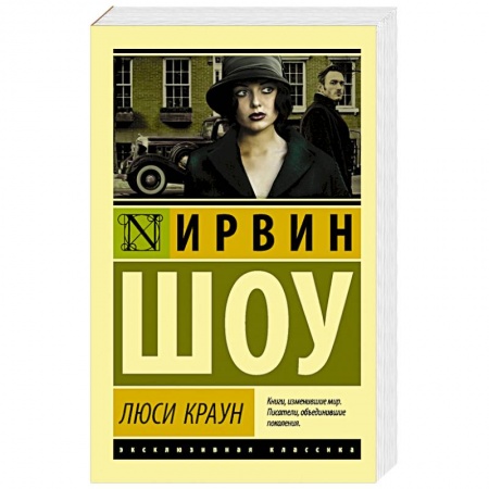 Зарубежная классика, книга Люси Краун заказать