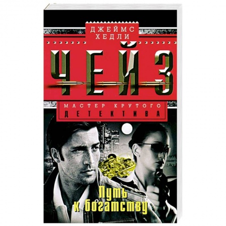 Книги, книга Путь к богатству заказать