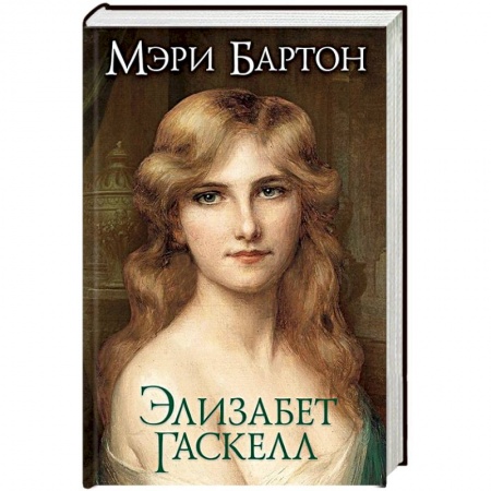 Зарубежная классика, книга Мэри Бартон заказать