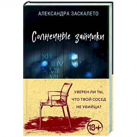 Боевики, военные, книга Солнечные зайчики заказать