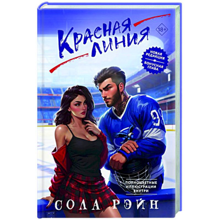 Зарубежный любовный роман, книга Красная линия заказать