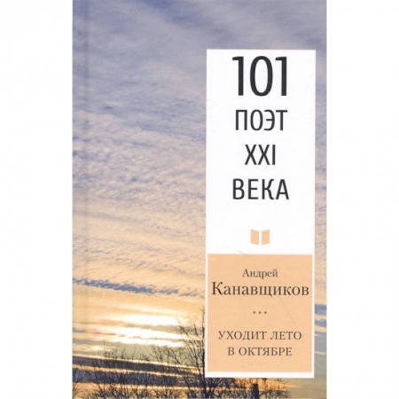 Книги, книга Уходит лето в октябре заказать