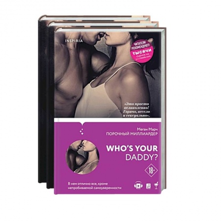 Эротическая проза, книга Порочный миллиардер. Вся трилогия Меган Марч (комплект из 3 книг) заказать