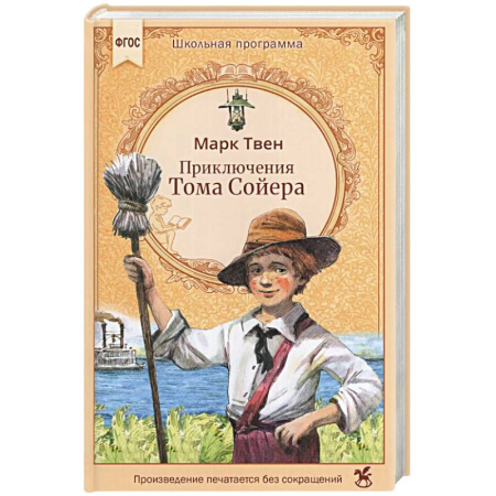 Приключения. Детективы, книга Приключения Тома Сойера: роман заказать