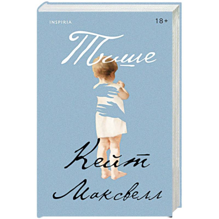 Зарубежная современная проза, книга Тише заказать