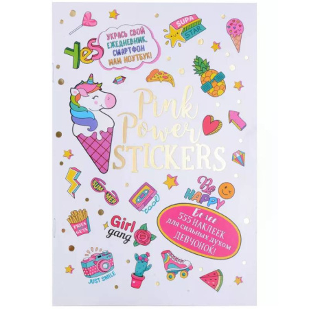 Книжки с наклейками, книга Наклейки Pink Power Stickers (белая обл.) заказать