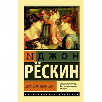 Лекции об искусстве Лекции об искусстве