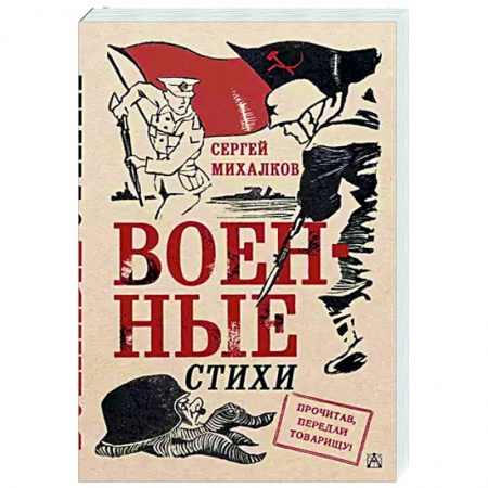 Русская поэзия, книга Военные стихи заказать