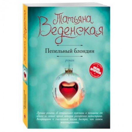 Книги, книга Пепельный блондин заказать