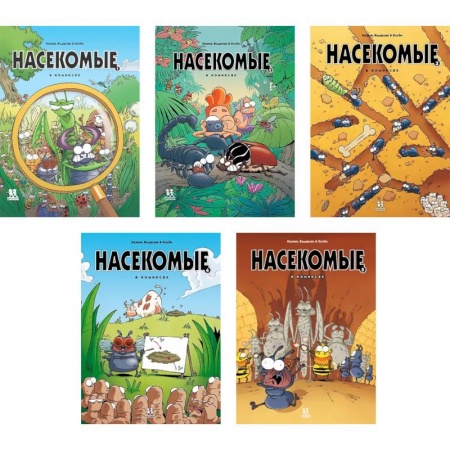 Животный и растительный мир, книга Насекомые в комиксах заказать