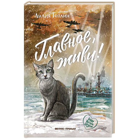 Русская современная проза, книга Главное, живи! заказать