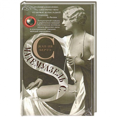 Книги, книга Мадемуазель С заказать