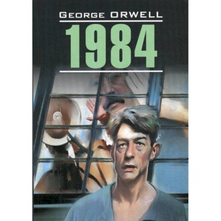Чтение на английском языке, книга 1984 заказать