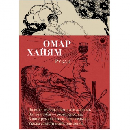 Зарубежная поэзия, книга Рубаи заказать