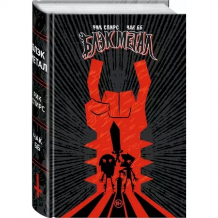 Комиксы. Манга, книга Black Metal Omnibus заказать