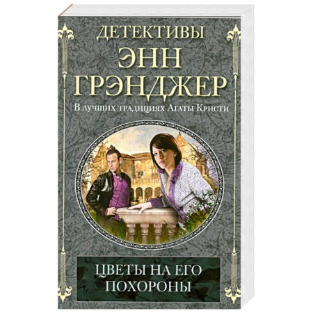 Книги, книга Цветы на его похороны заказать