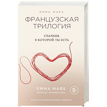 Книги, книга Спальня, в которой ты есть заказать