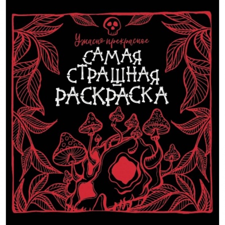 Дом. Быт. Досуг, книга Ужасно прекрасное заказать