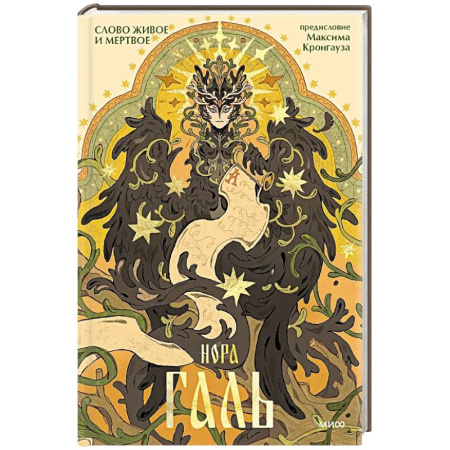 Русский язык. Культура речи. Справочники и пособия, книга Слово живое и мертвое заказать