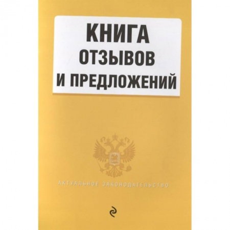 Гражданское право, книга Книга отзывов и предложений 2022 год заказать