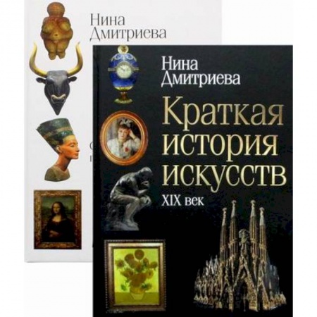 Искусствоведение, книга История мирового искусства заказать