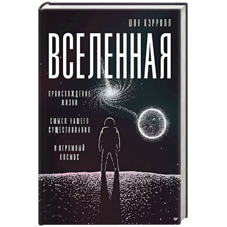 Науки о Земле, книга Вселенная. Происхождение жизни, смысл нашего существования и огромный космос заказать
