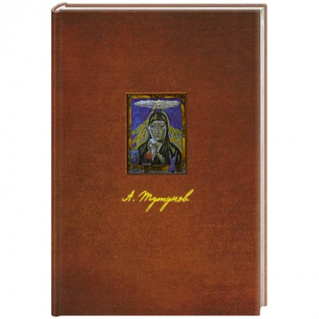 Книги, книга Андрей Тутунов заказать