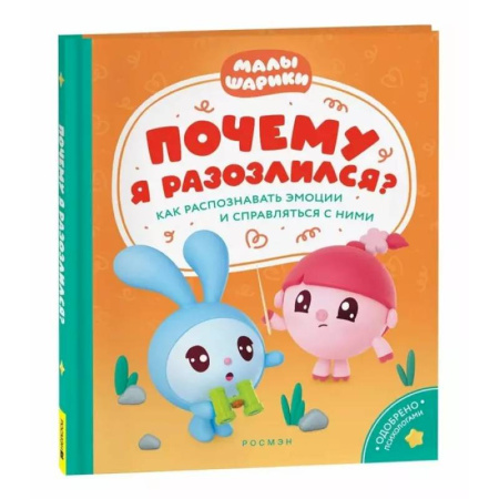 Развитие логики и мышления, книга Почему я разозлился? Как распознавать эмоции и справляться с ними заказать