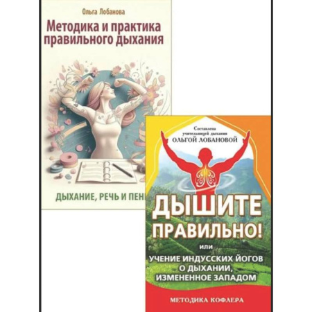 Йога. Философия и течения, книга Йога дыхания и искусство слова (комплект из 2 книг) заказать