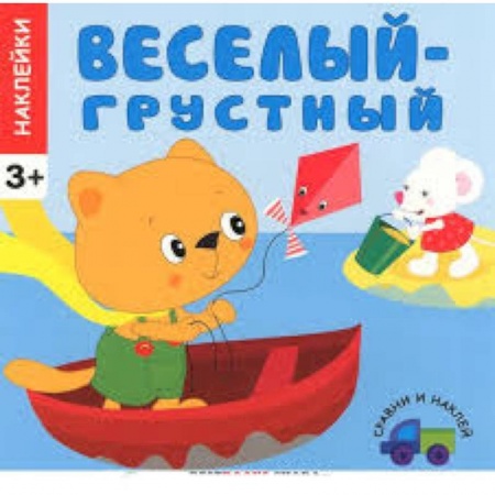 Книги, книга Веселый-грустный заказать