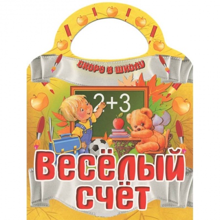 Книги, книга Веселый счет заказать