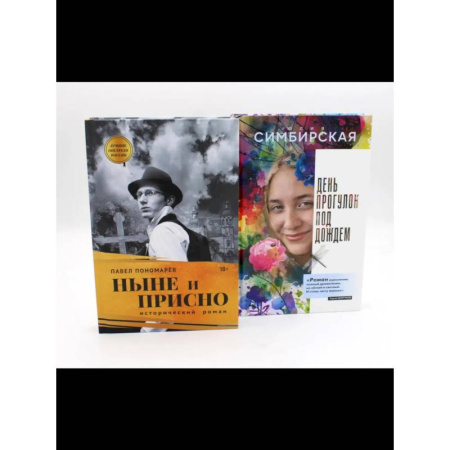 Русская современная проза, книга Юность и вечность. Комплект из 2-х книг заказать