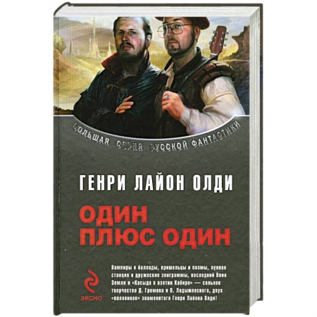 Книги, книга Один плюс один заказать
