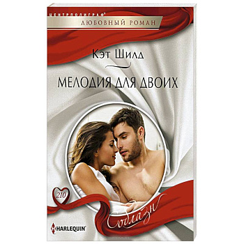 Мелодия для двоих