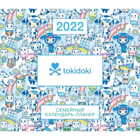 Книги, книга Tokidoki. Семейный календарь-планер на 2022 год заказать