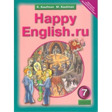 Книги, книга Happy English.ru 7кл [Учебник] заказать