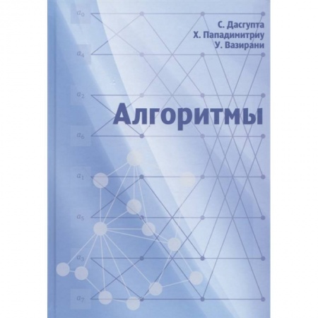 Математика, книга Алгоритмы заказать