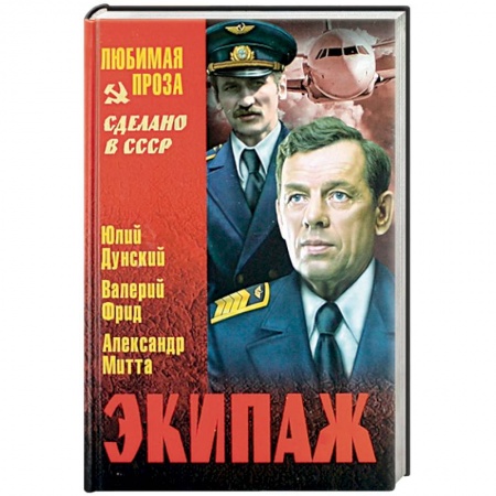 Русская современная проза, книга Экипаж заказать