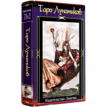 Книги, книга Таро Лунатиков заказать