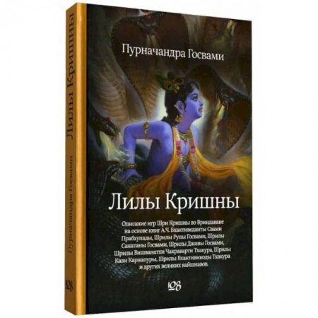 Эзотерические учения, книга Лилы Кришны заказать