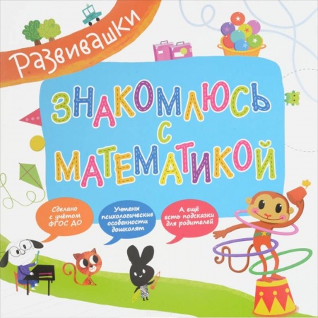 Книги, книга Знакомлюсь с математикой заказать