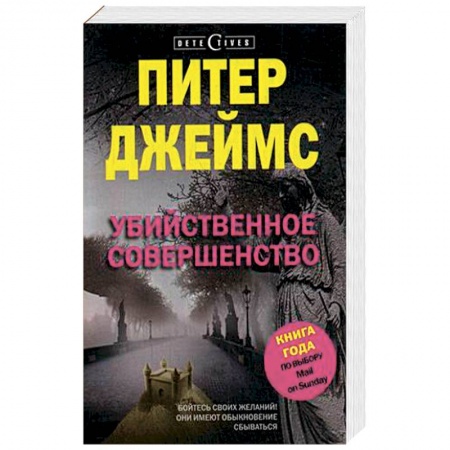 Книги, книга Убийственное совершенство заказать