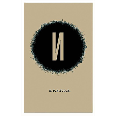 Русская поэзия, книга И. Малое стихотворное собрание. Том 3 заказать