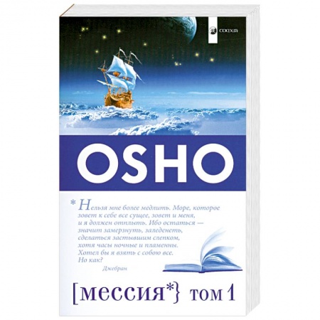 Книги, книга Мессия.Коментарии к пророку Калила Джебран Том 1 заказать