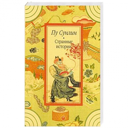 Зарубежная современная проза, книга Странные истории. заказать