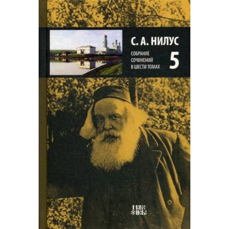 Духовная литература, книга Собрание сочинений заказать